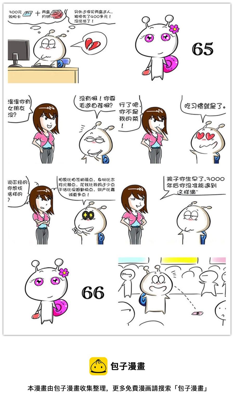 别爱慕哥，哥是房奴没传说！ 第7集