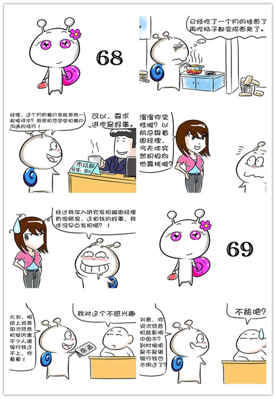 别爱慕哥，哥是房奴没传说！ 第7集