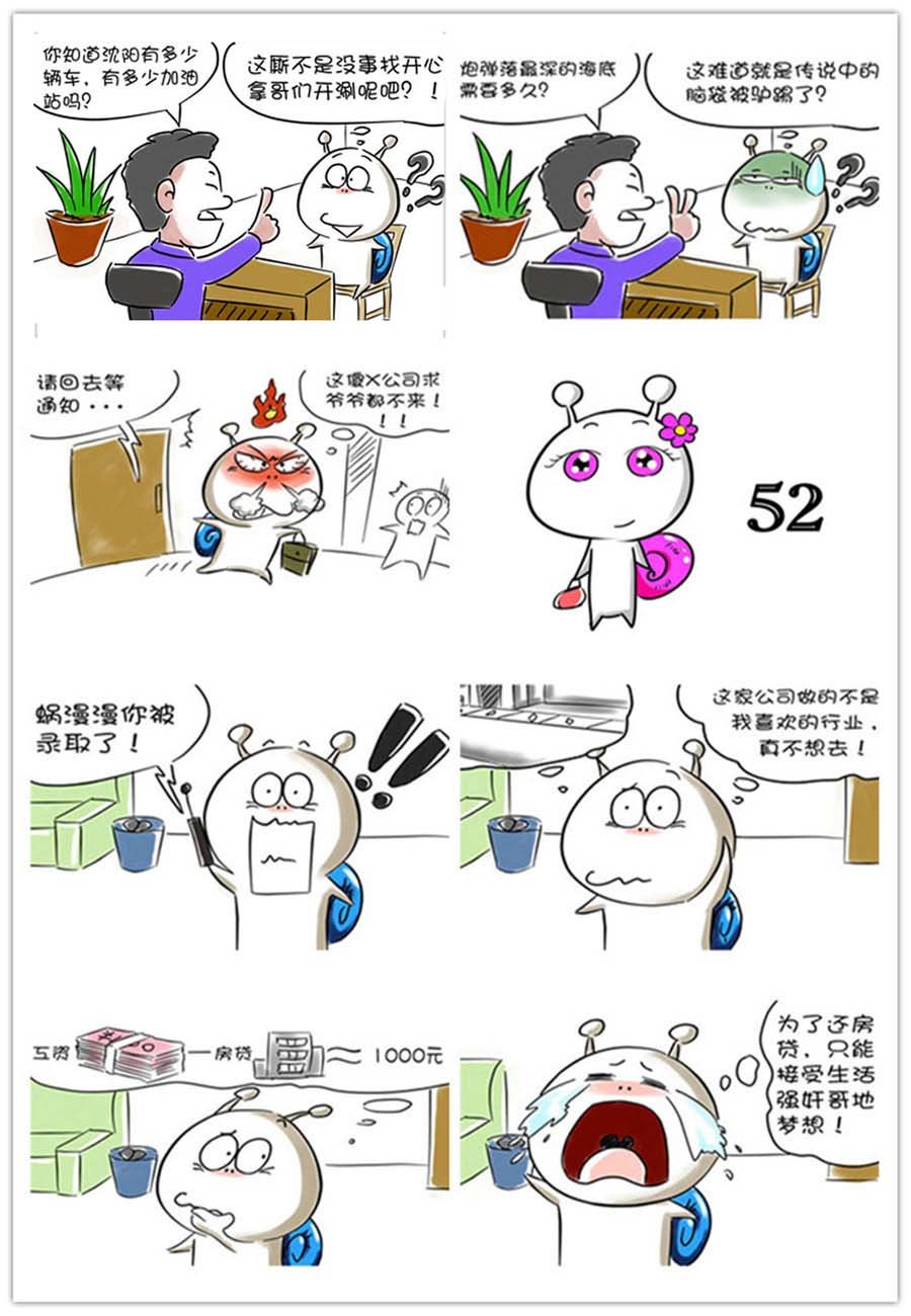 别爱慕哥，哥是房奴没传说！ 第6集