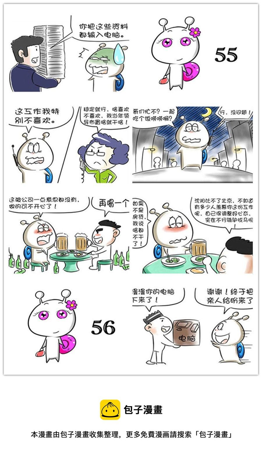 别爱慕哥，哥是房奴没传说！ 第6集
