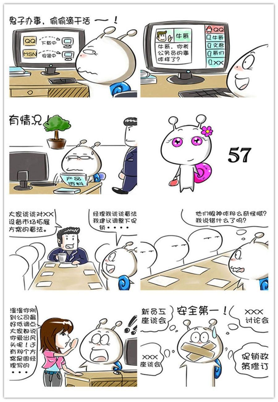别爱慕哥，哥是房奴没传说！ 第6集