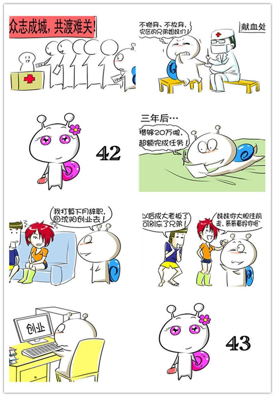 别爱慕哥，哥是房奴没传说！ 第5集