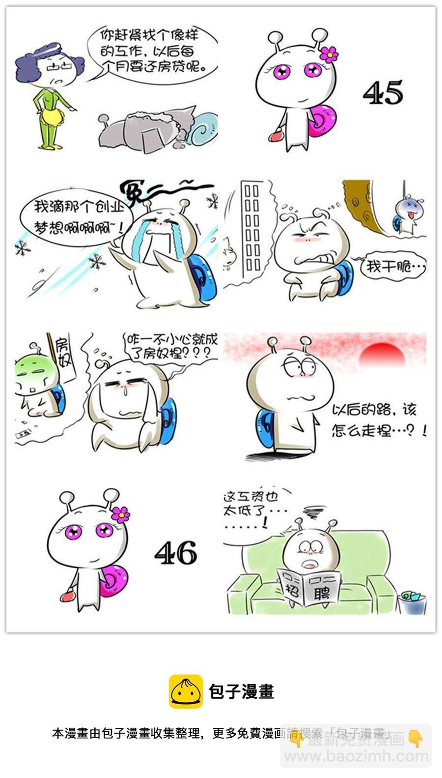 别爱慕哥，哥是房奴没传说！ 第5集