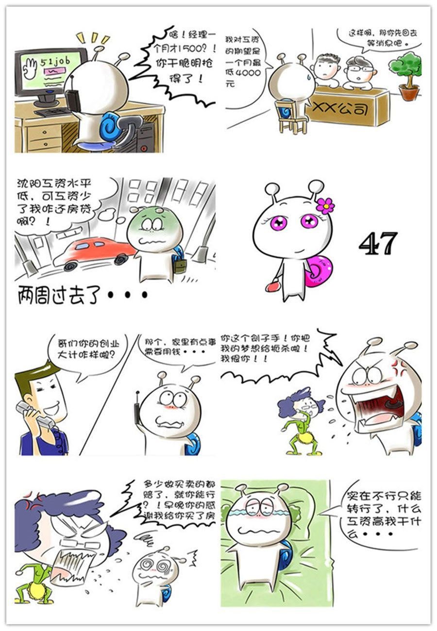别爱慕哥，哥是房奴没传说！ 第5集