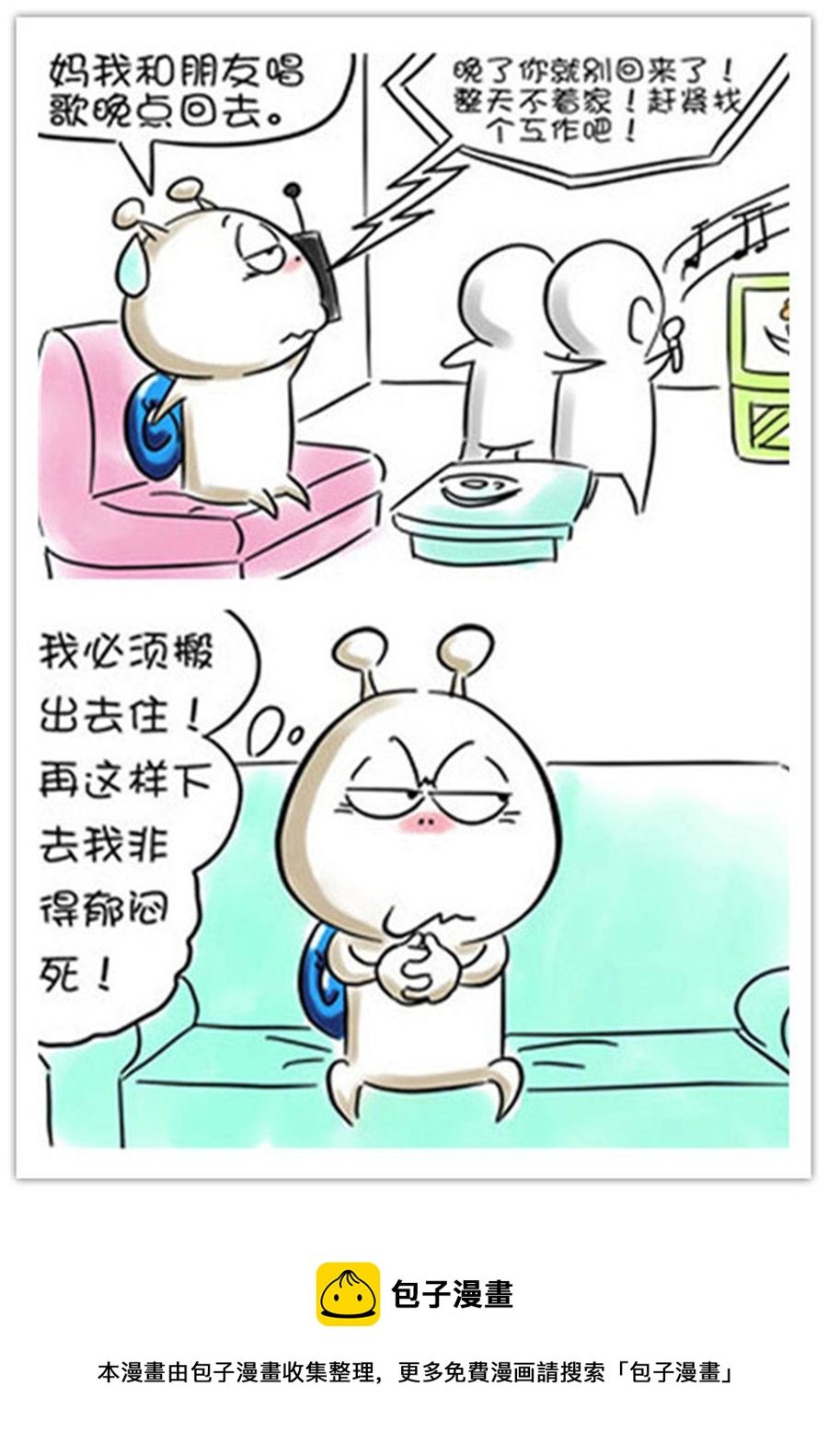 别爱慕哥，哥是房奴没传说！ 第5集