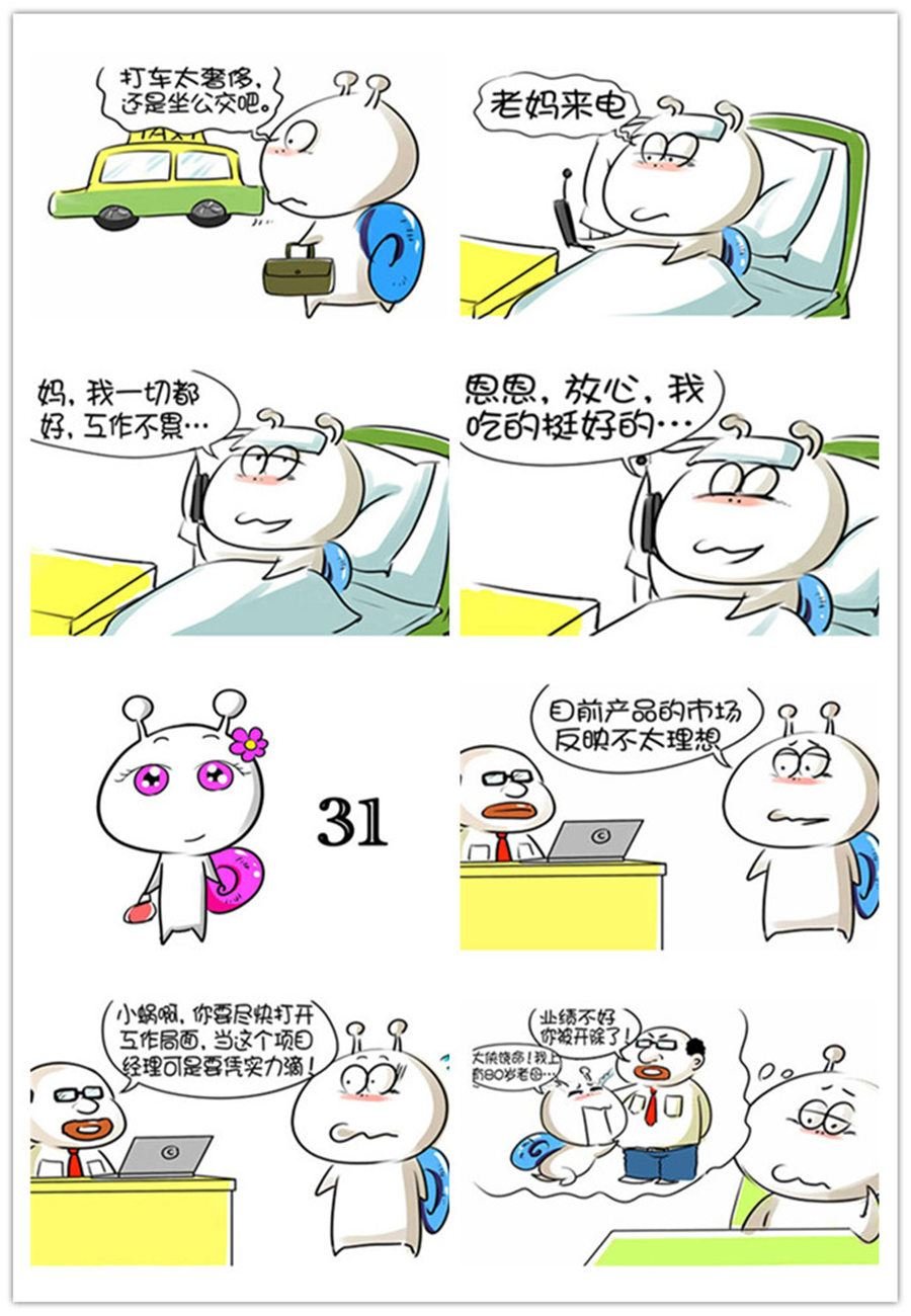 别爱慕哥，哥是房奴没传说！ 第4集