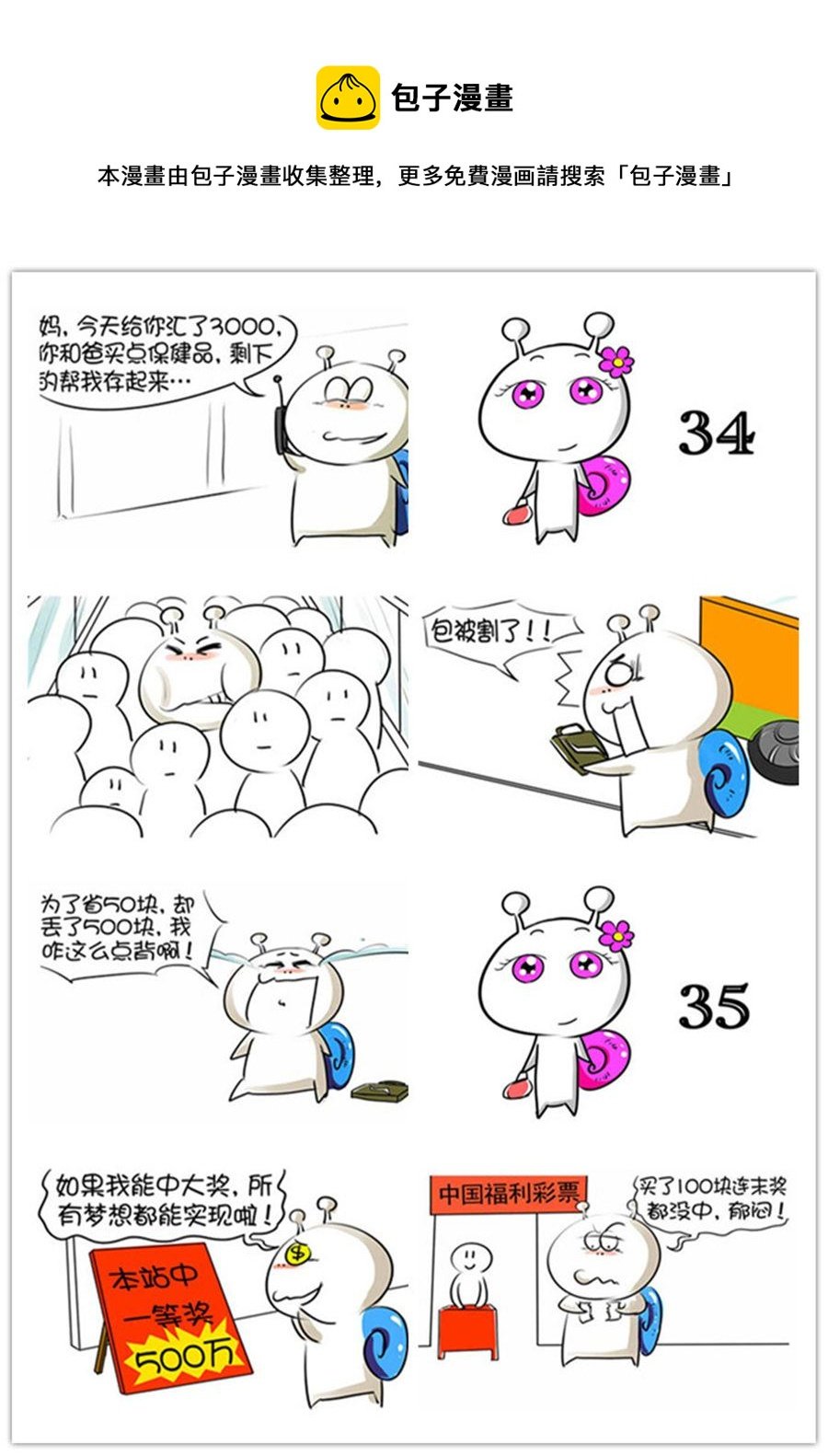 别爱慕哥，哥是房奴没传说！ 第4集