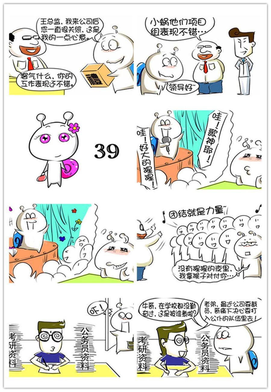 别爱慕哥，哥是房奴没传说！ 第4集