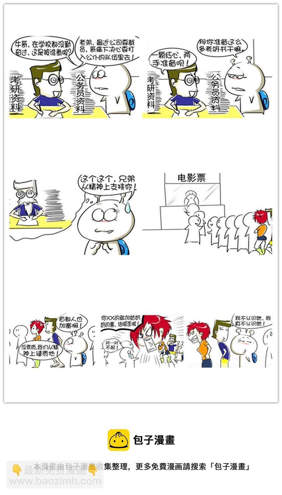 别爱慕哥，哥是房奴没传说！ 第4集