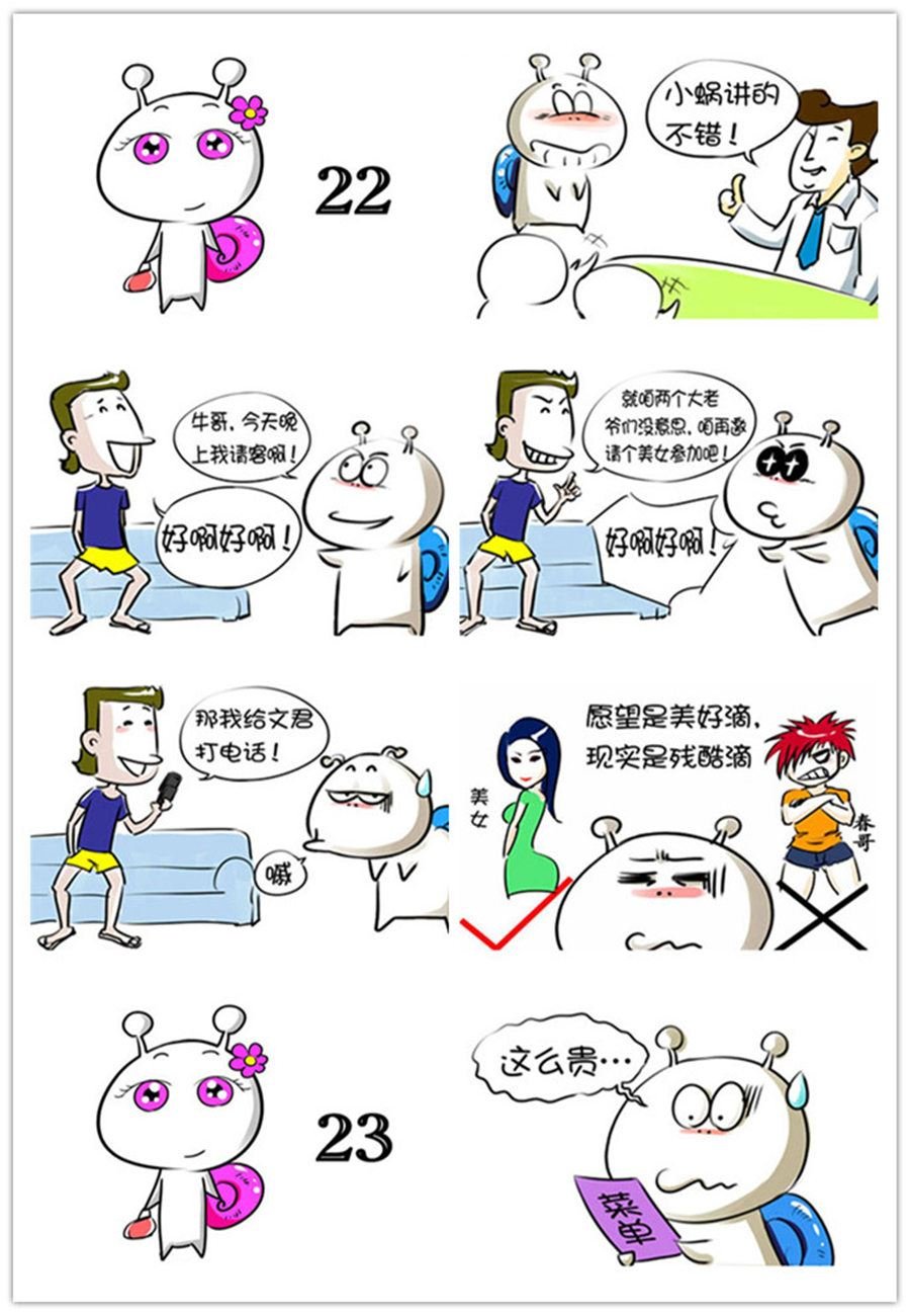 别爱慕哥，哥是房奴没传说！ 第3集