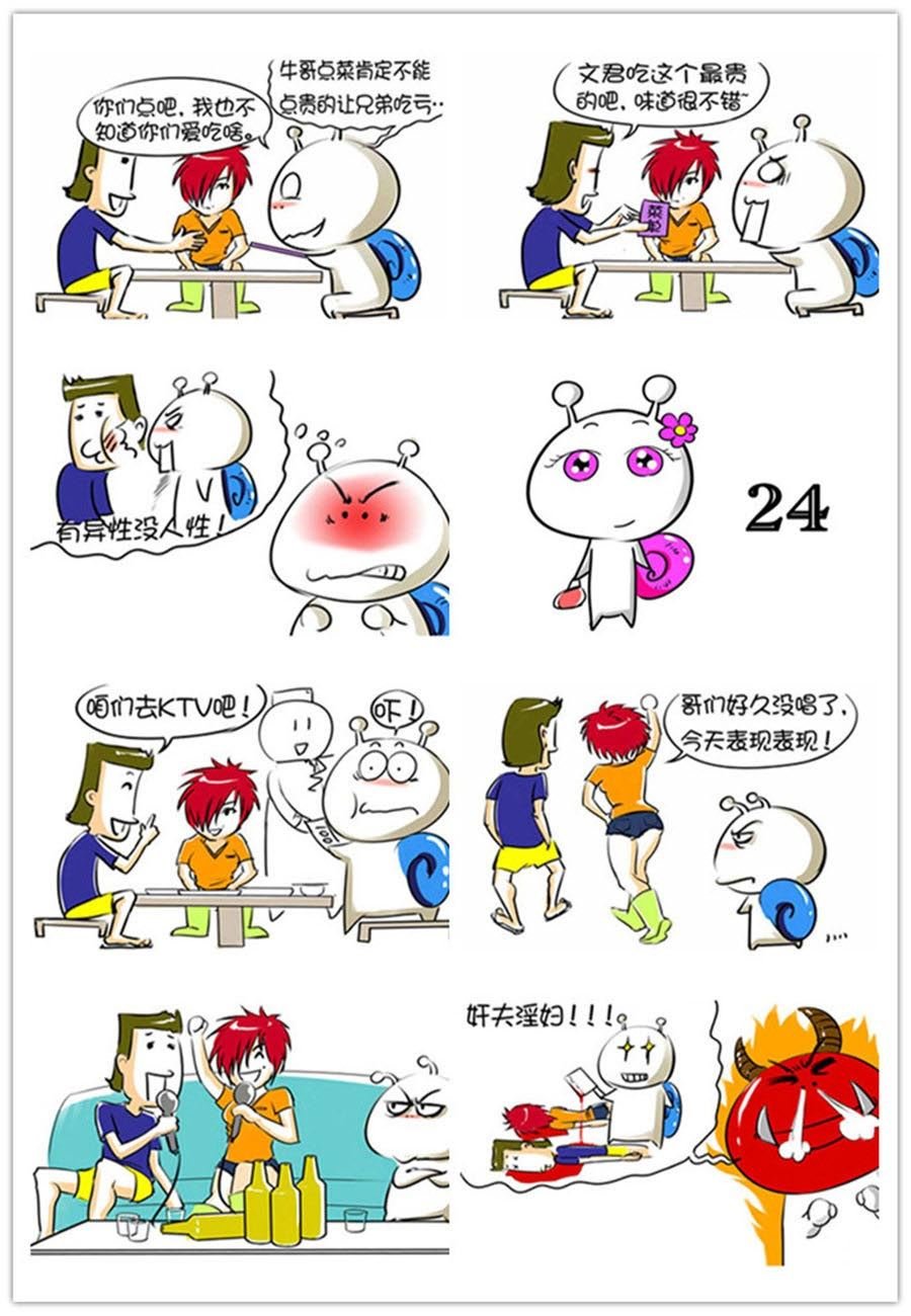 别爱慕哥，哥是房奴没传说！ 第3集