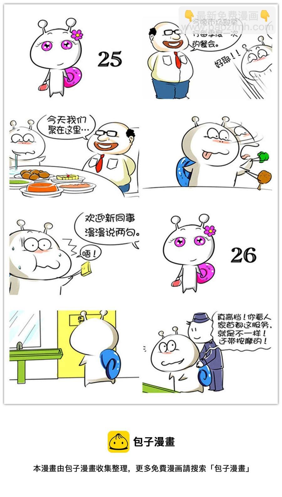 别爱慕哥，哥是房奴没传说！ 第3集