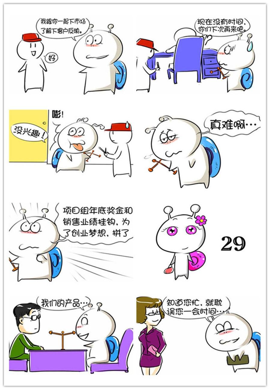 别爱慕哥，哥是房奴没传说！ 第3集