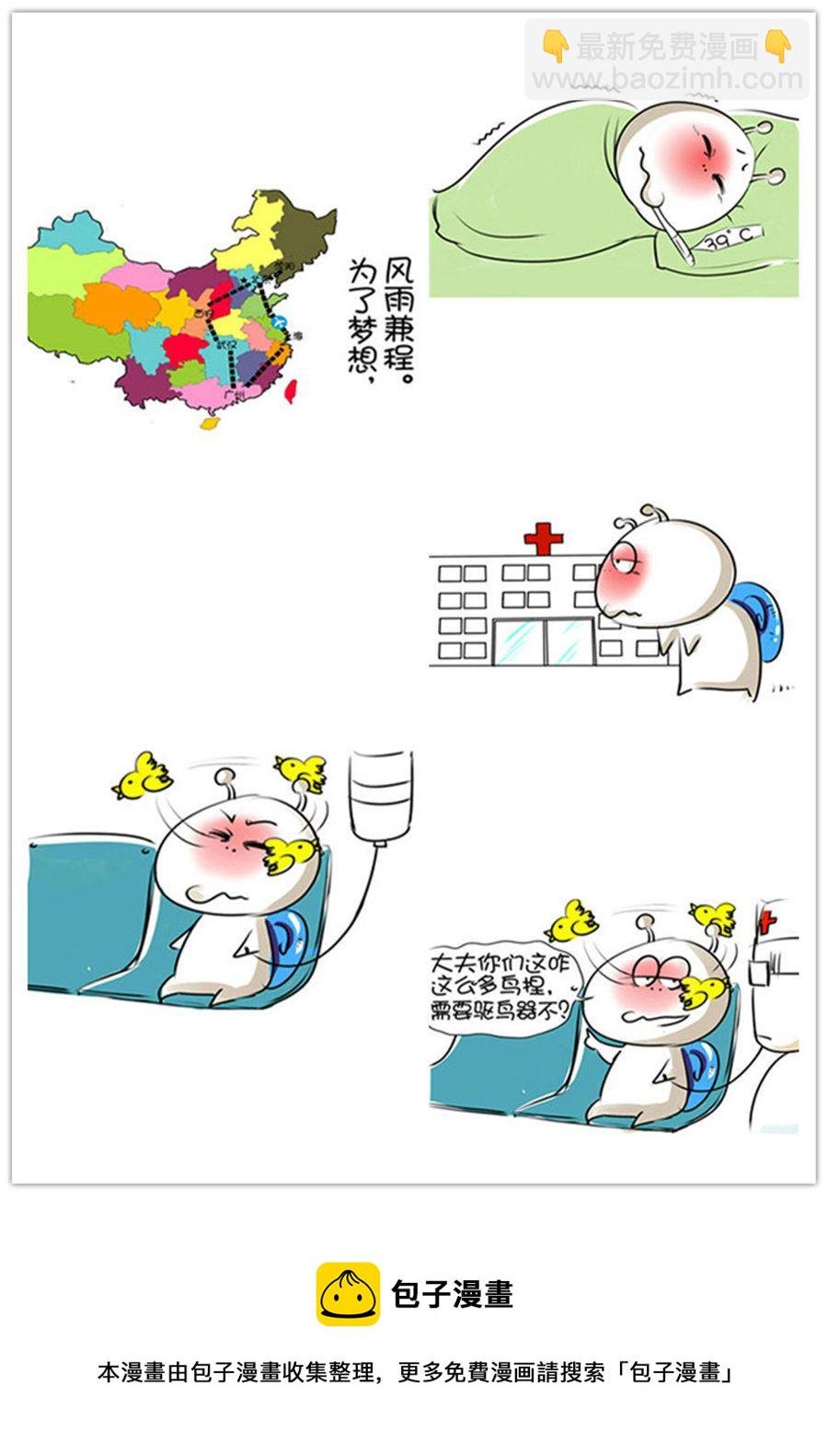 别爱慕哥，哥是房奴没传说！ 第3集