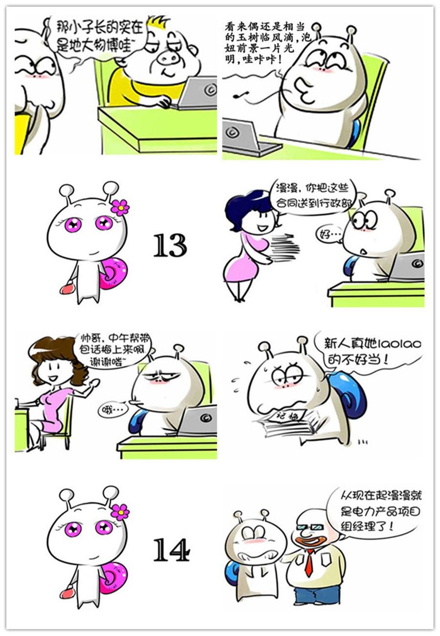 别爱慕哥，哥是房奴没传说！ 第2集