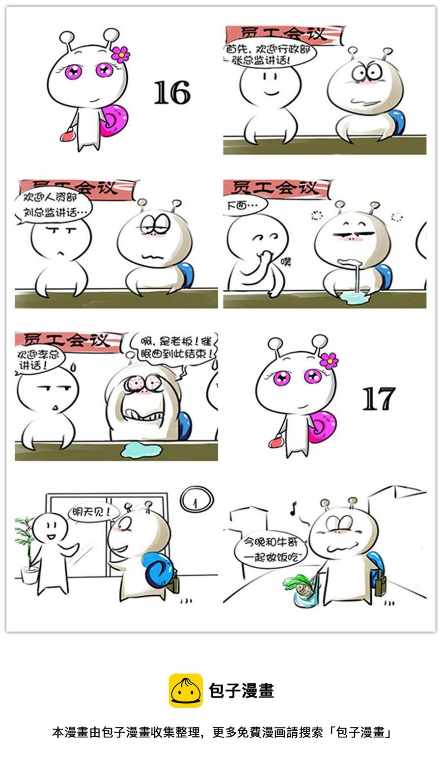 别爱慕哥，哥是房奴没传说！ 第2集
