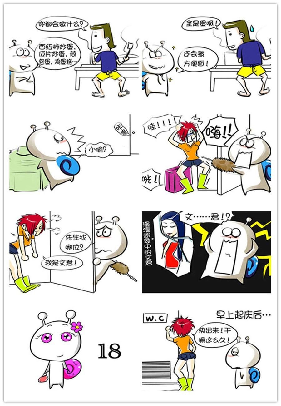 别爱慕哥，哥是房奴没传说！ 第2集
