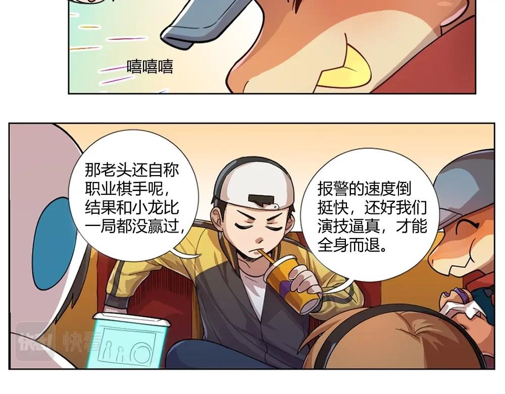 第10话 初来乍到【6】