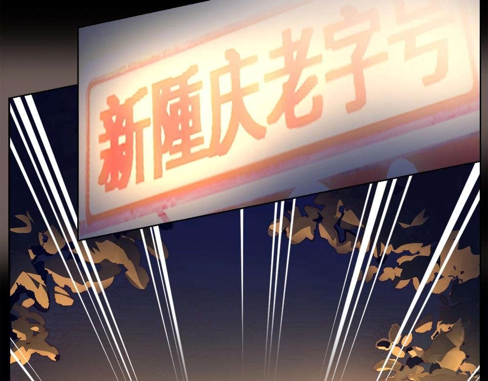 第18话 火锅老店的悲歌