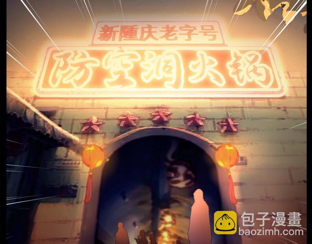 第18话 火锅老店的悲歌