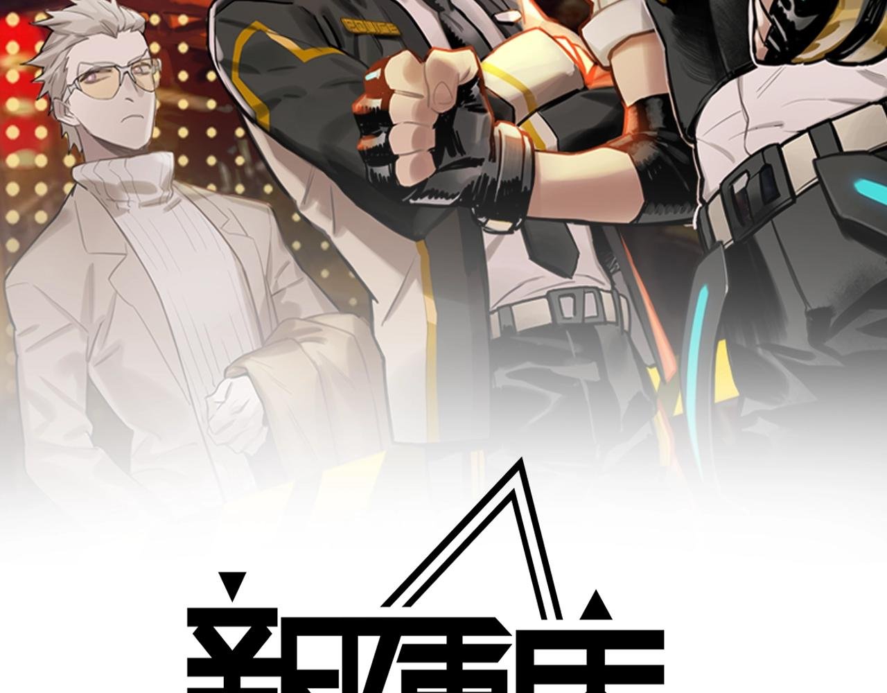 第3话 天国的十字路口【叁】