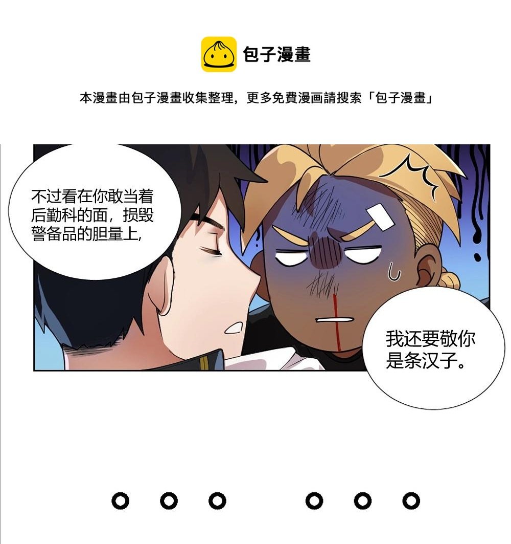 第7话 初来乍到【3】