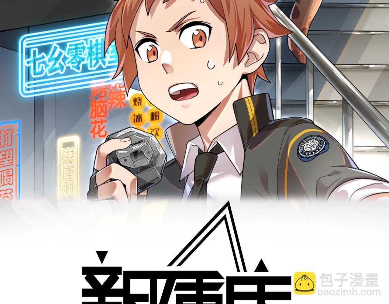 第8话 初来乍到【4】