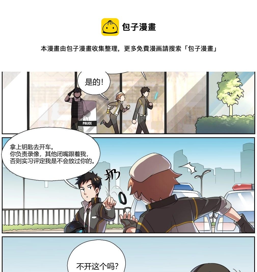 第8话 初来乍到【4】