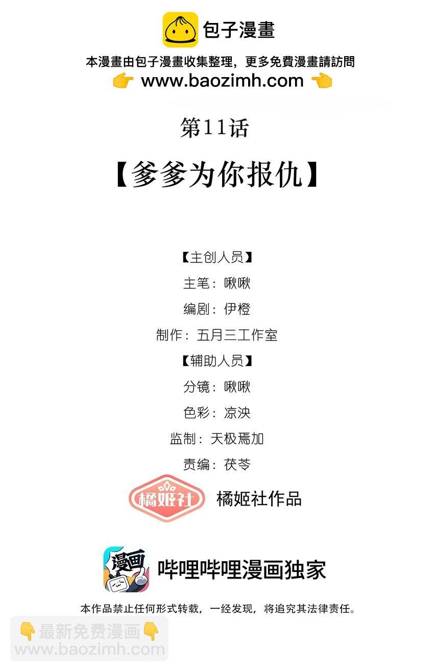 第11话 爹爹为你报仇