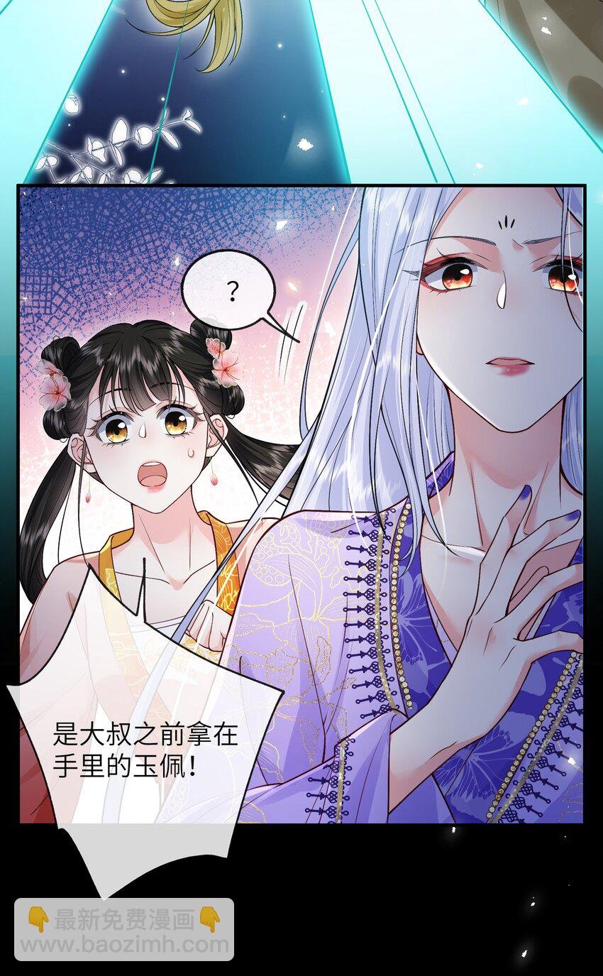 第11话 爹爹为你报仇