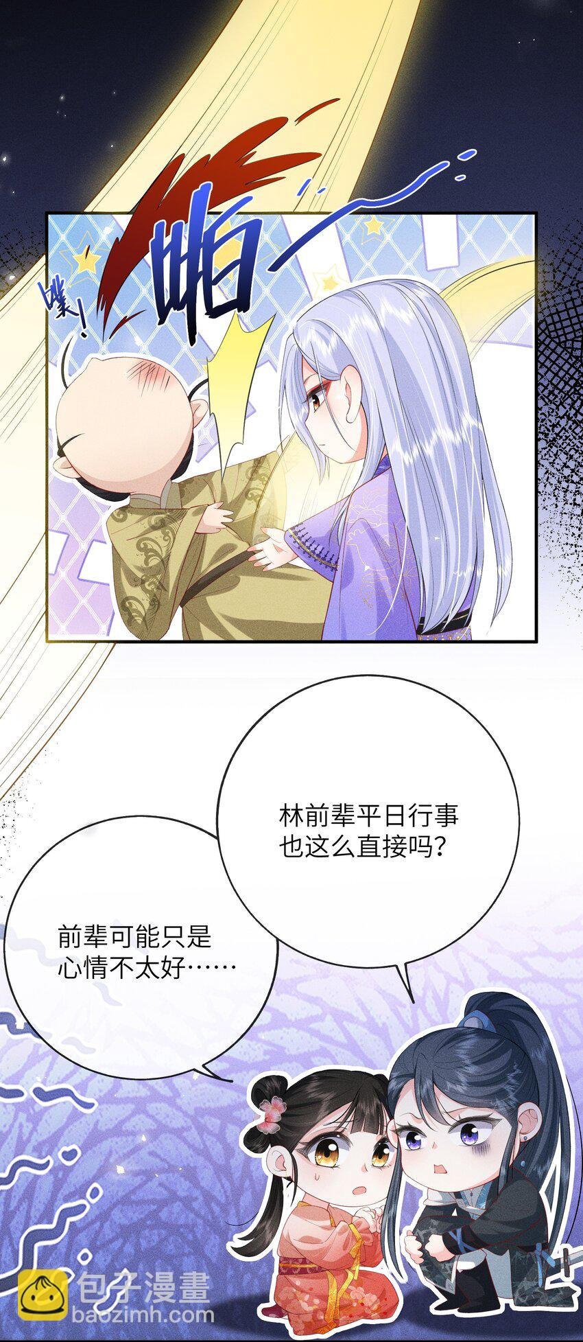 第9话 前辈，我错了