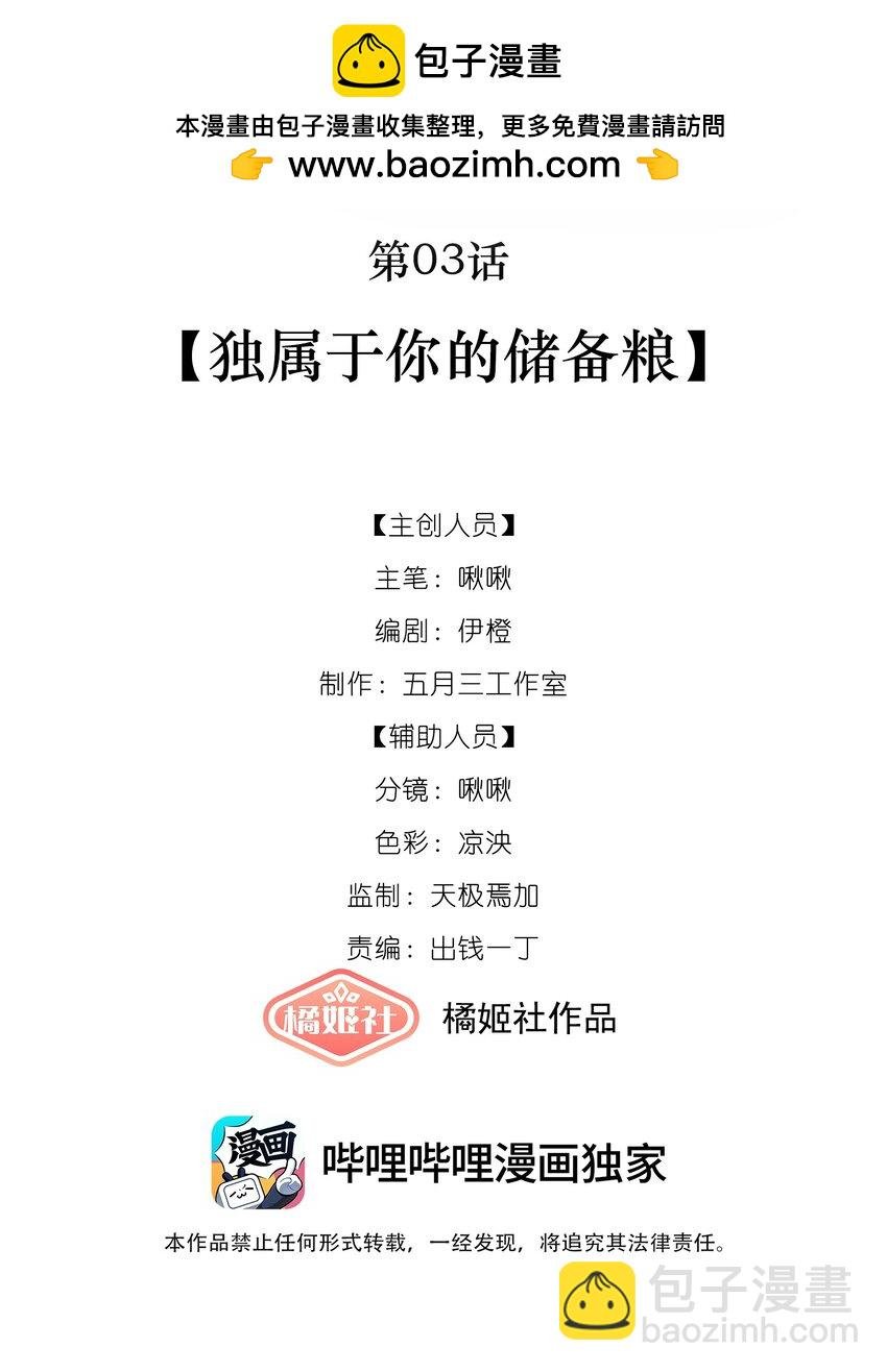 第3话 独属于你的储备粮