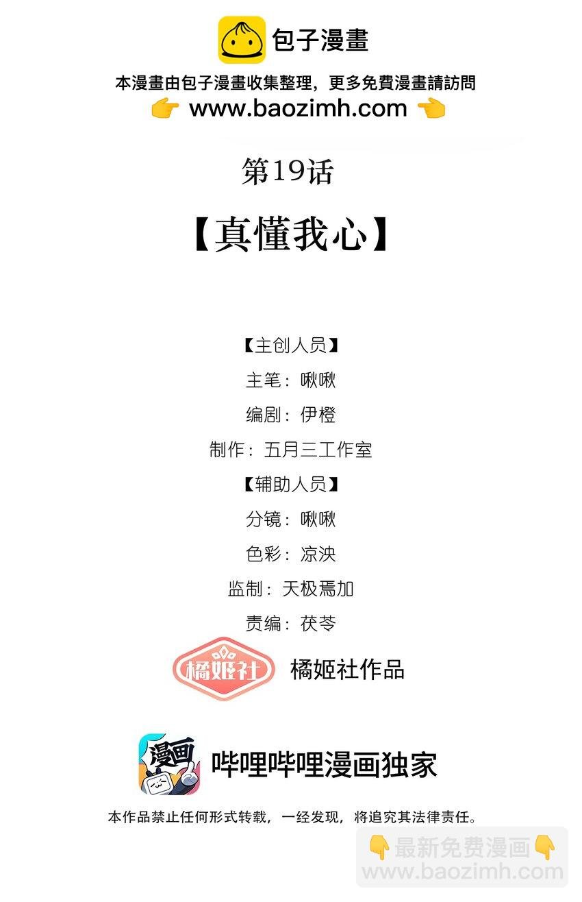 第19话 真懂我心