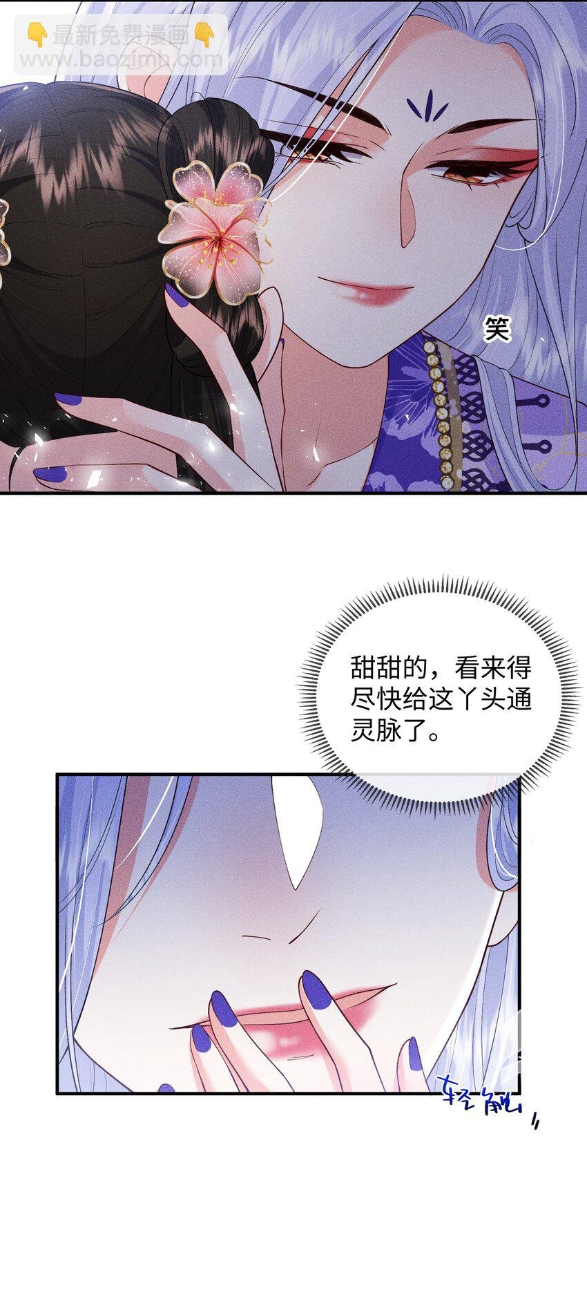 第19话 真懂我心