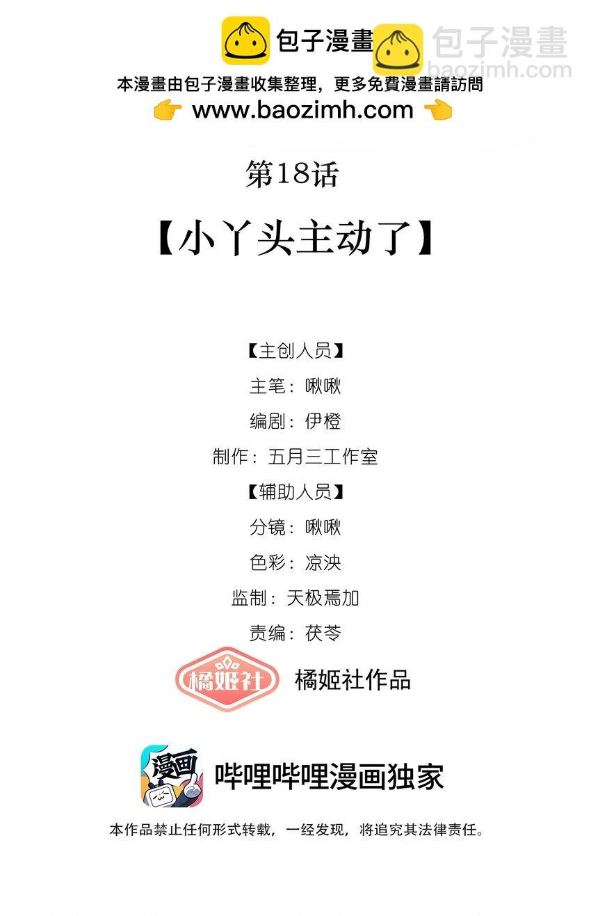 第18话 小丫头主动了