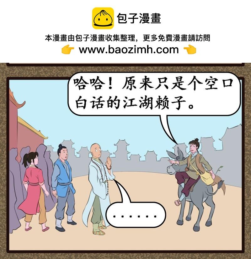 替天行道