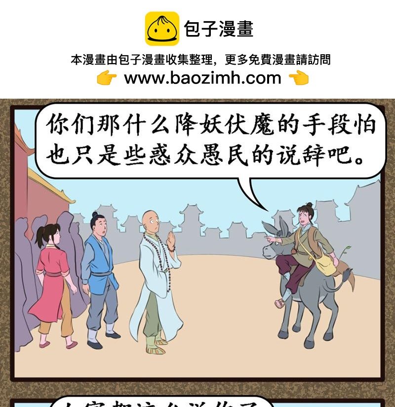 替天行道