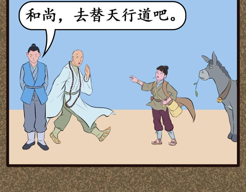 替天行道