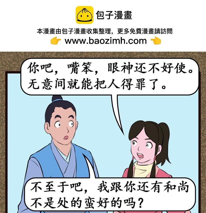 傻木头