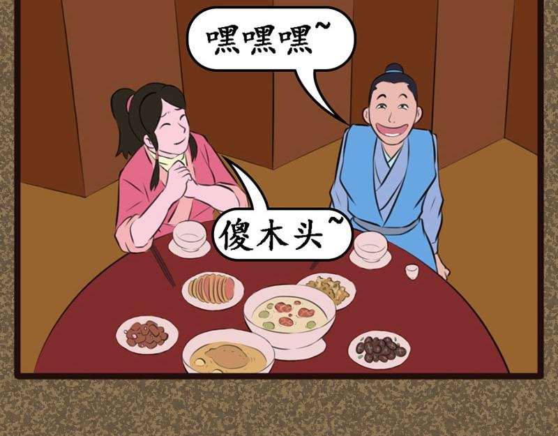 傻木头