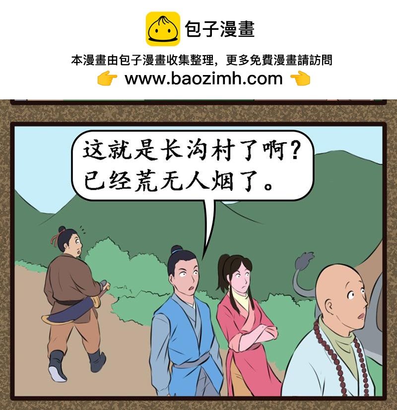 长沟村