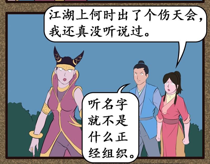 伤天会