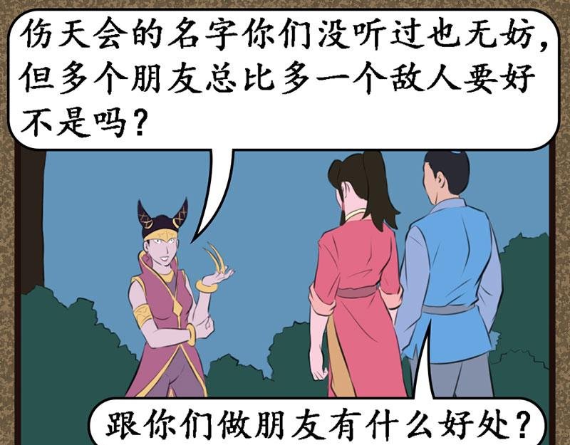 伤天会