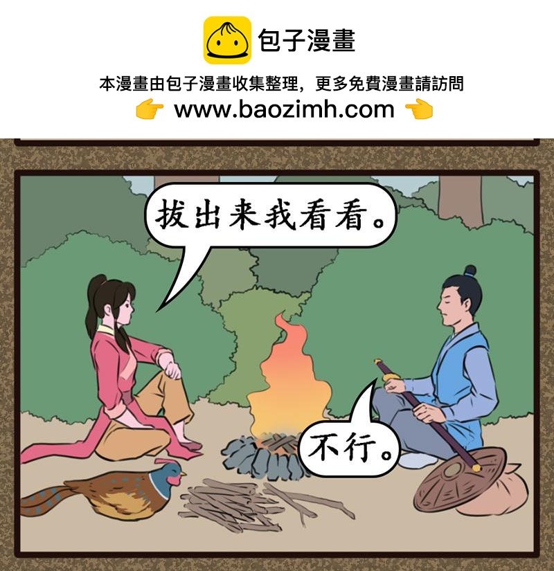 同伴