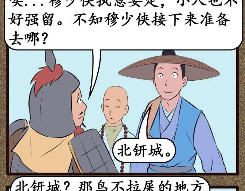 镇北军