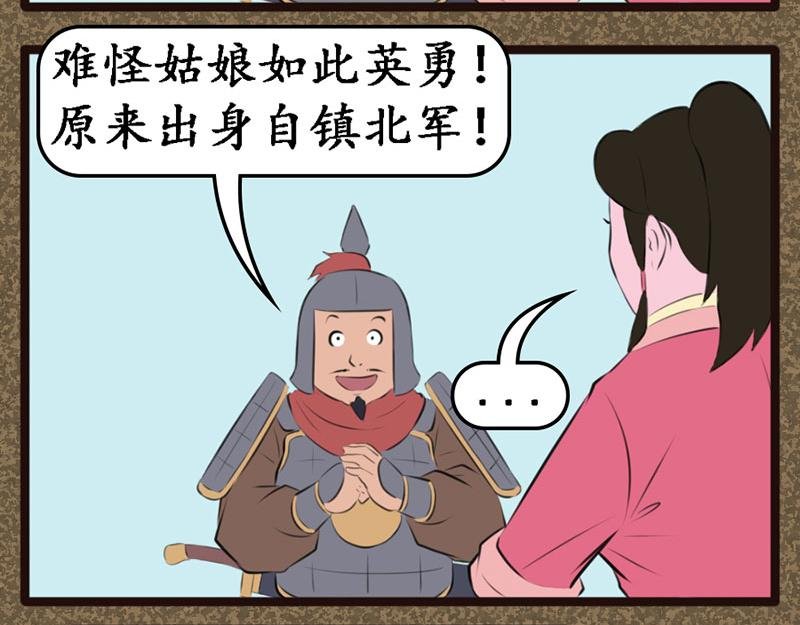 镇北军