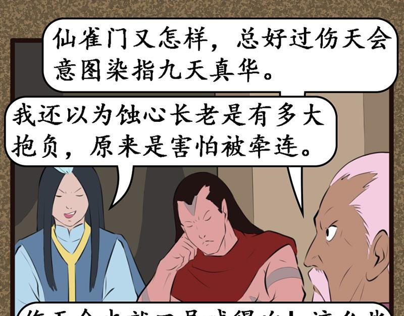 伤天