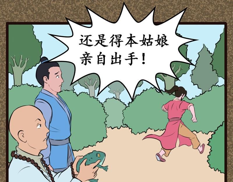 魔虎僧
