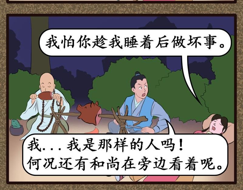 魔虎僧