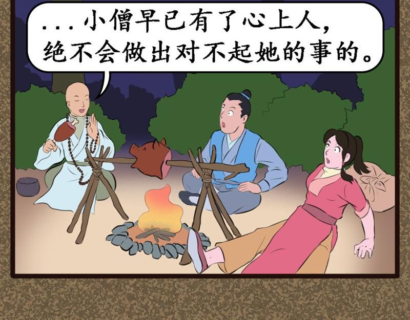 魔虎僧